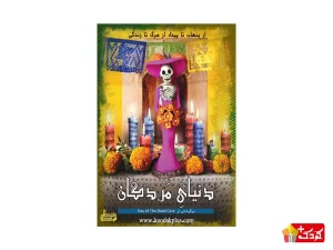 بازی فکری پرونده دنیای مردگان گنجفه گیمز