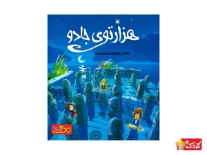 بازی فکری هزارتوی جادو پلی مگنت