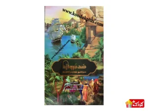 بازی صد دروازه سرزمین تجارت ادویه ویریا