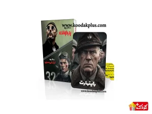 بازی پدرخوانده و ارتش سری