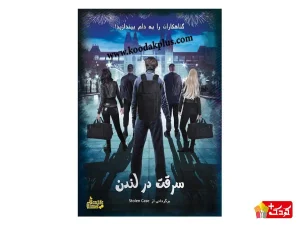 بازی فکری مدل پرونده سرقت در لندن گنجفه گیمز