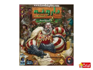 بازی فکری داروغه ناتینگهام بازیانه