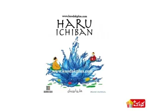 بازی فکری هارو ایچیبان بردباکس