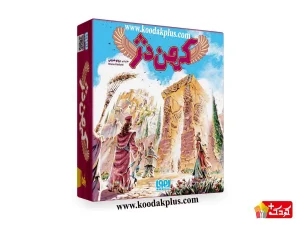 بازی فکری کهن دژ انتشارات هوپا