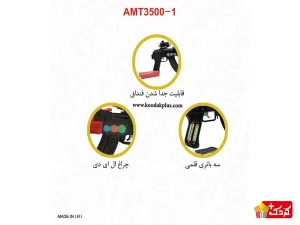 تفنگ و دستبند اسباب بازی 3500 AMT مناسب گروه سنی بالای 3 سال است