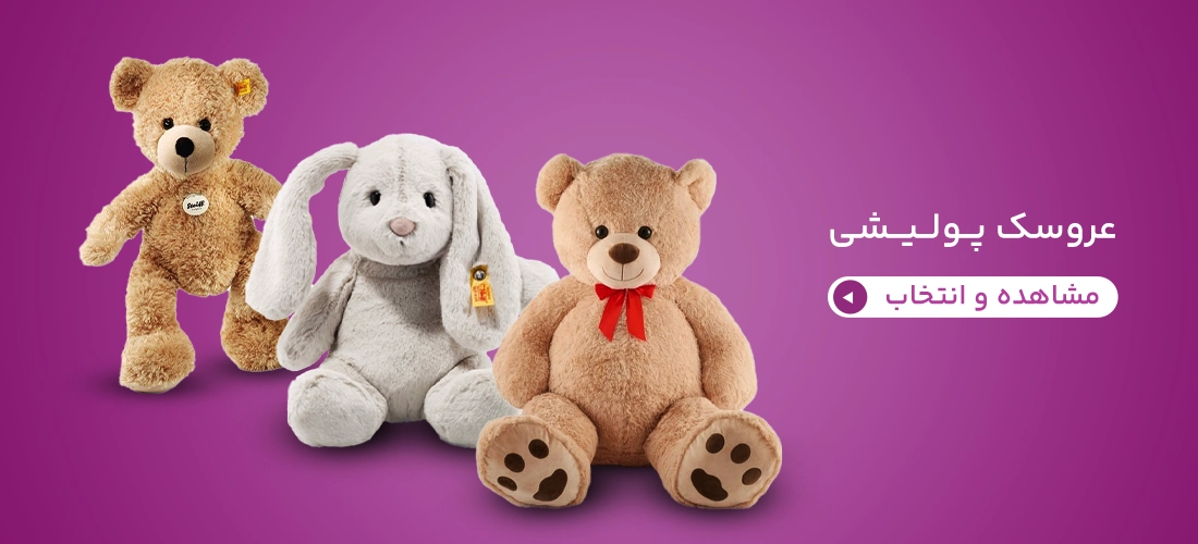 عروسک پولیشی و پارچه ای