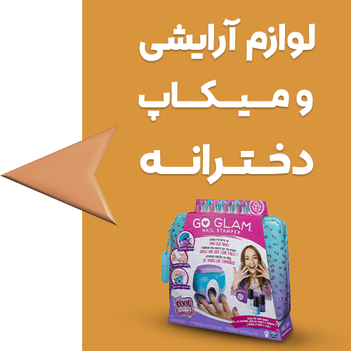 وسایل آرایشی و استمپر ناخن دخترانه