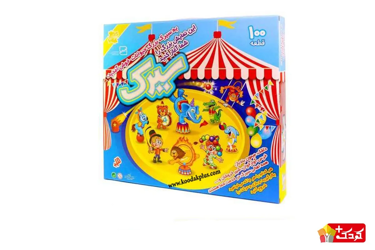 خرید اسباب بازی سیرک بزرگ فکرآذین در تقویت قوه تخیل کودکان موثر است.