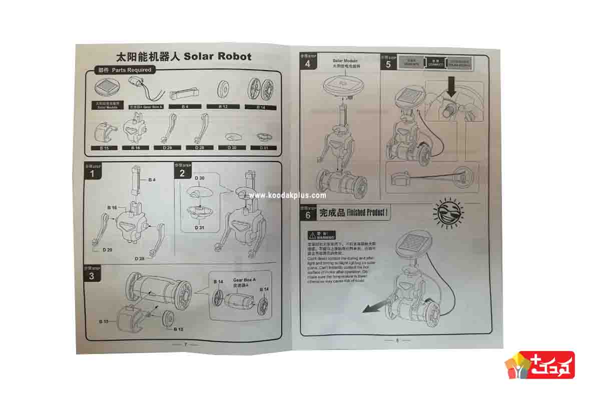 کیت آموزشی ربات خورشیدی شش کاره 