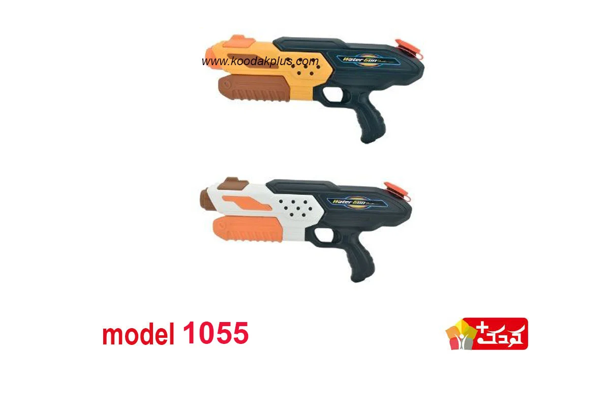 تفنگ آب پاش مدل 1055 در دو رنگ جذاب موجود است