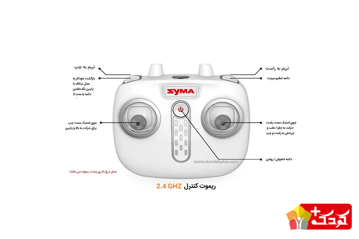 ریموت کنترل Syma S107H امکانات خوبی را در اختیار شما می گذارد