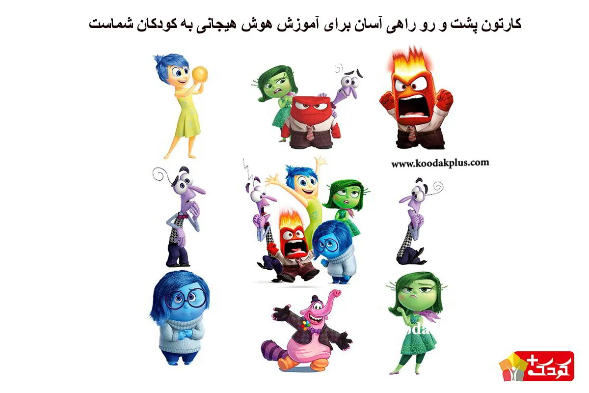 تحلیل روانشناختی انیمیشن inside out