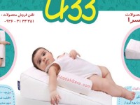 • تشک آنتی رفلاکس نوزاد . 12 درجه