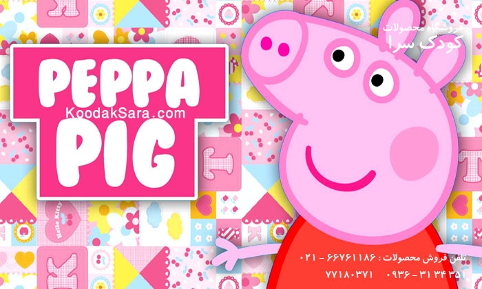 مجموعه آموزشی بسیار زیبا و جذاب پپا پیگ - peppa pig - جدید 