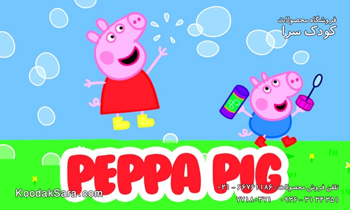 مجموعه آموزشی بسیار زیبا و جذاب پپا پیگ - peppa pig - جدید 