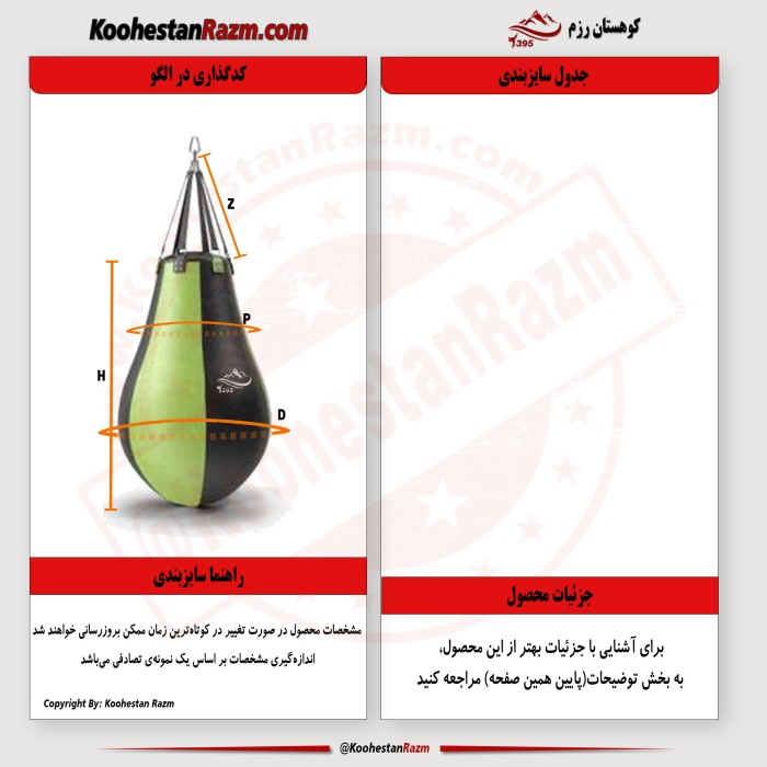 کیسه بوکس اپرکات گلابی