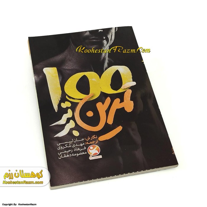 کتاب 100 تمرین برتر