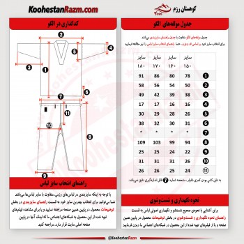 لباس کاراته کمیته اراوازا