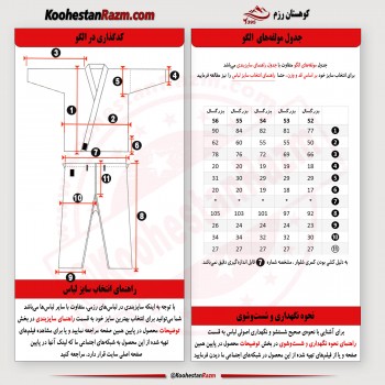 لباس جودو ایران رزم سفید کد 3500