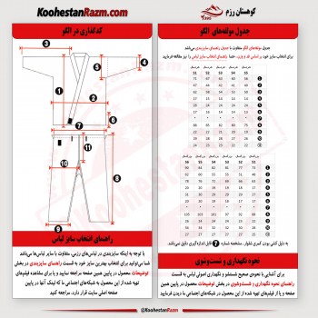 لباس جودو ایران رزم سفید کد 2500