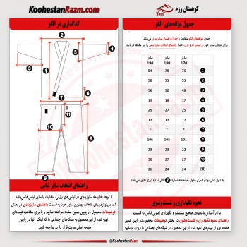 لباس تکواندو استادی