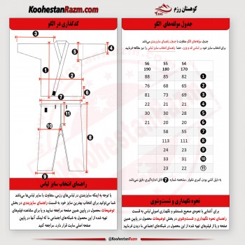 لباس دفاع شخصی اعلا