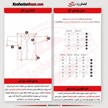 لباس کت قرمز کونگ فو