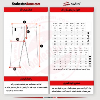 جدول سایزبندی شلوار مشکی رزمی