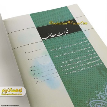 کتاب شناخت اصول حرکات تکواندو جلد یک