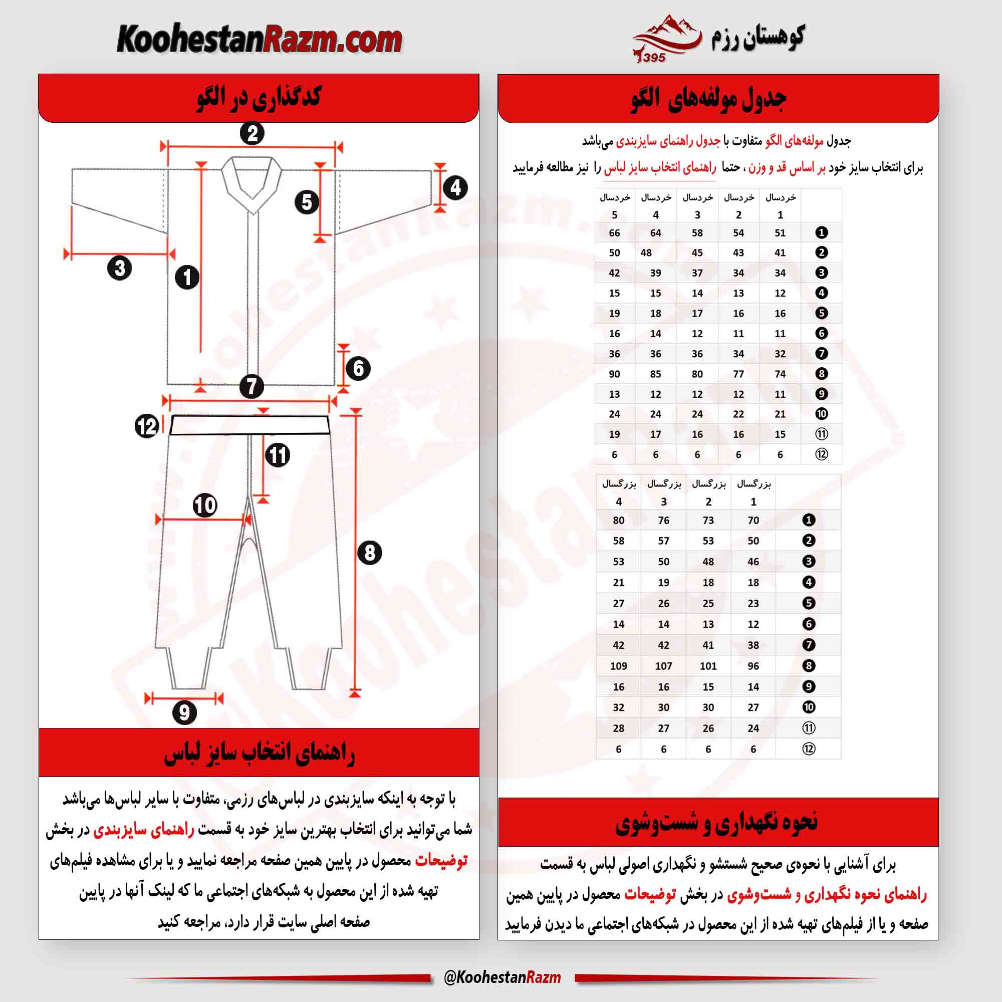 جدول اندازه های 11 گانه این مدل از لباس کونگ فو