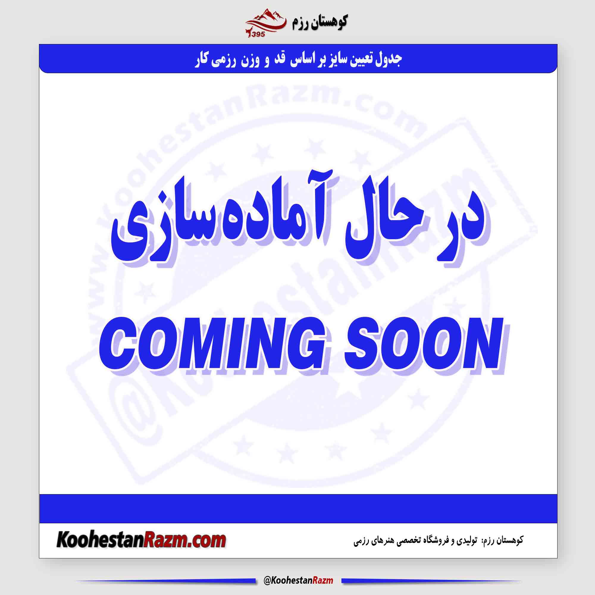 در حال آماده سازی