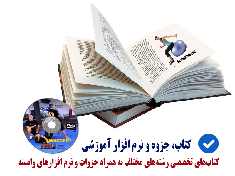 کتاب، جزوه و نرم افزار آموزشی