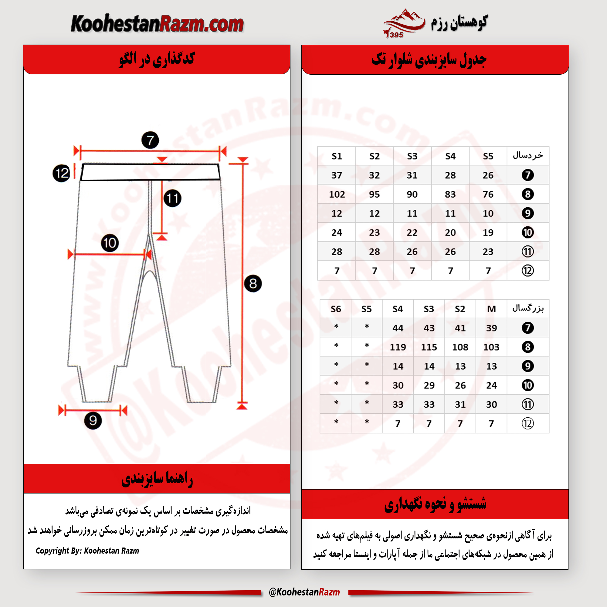 جدول سایزبندی شلوار کونگ فو مبتدی
