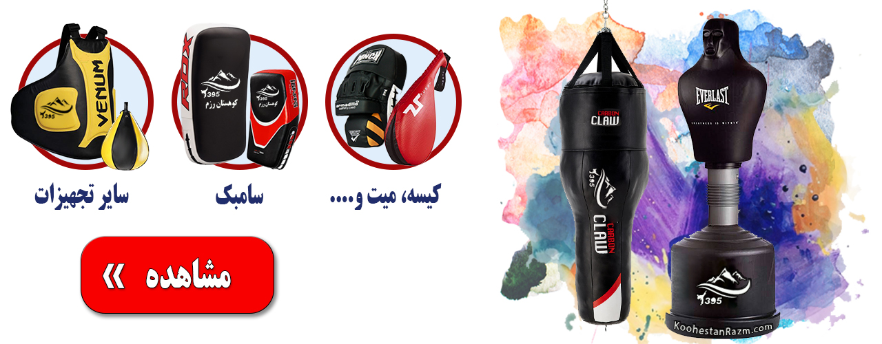 انواع میت، کیسه بوکس و ...