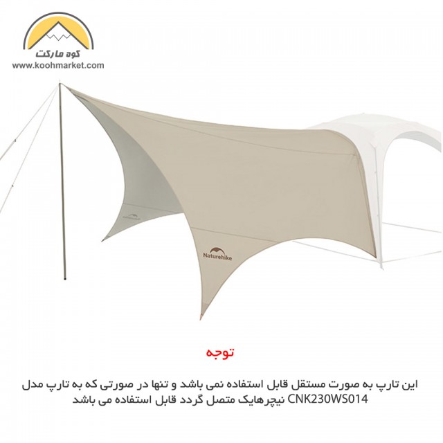 مکمل سایه بان نیچرهایک مدل Naturehike CNK230WS014