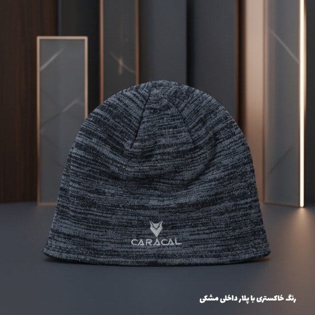 کلاه دو رویه بافت -پلار کاراکال مدل CARACAL CA-H019