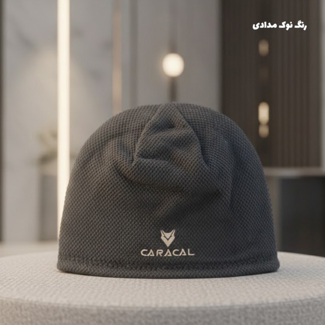 کلاه دو رویه بافت -پلار کاراکال مدل CARACAL CA-H016