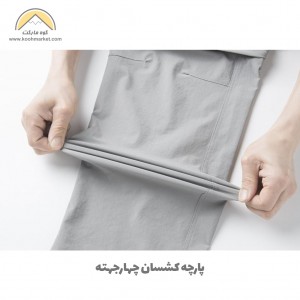 شلوار ترکینگ کوهنوردی