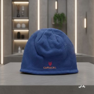 کلاه دو رویه بافت -پلار کاراکال