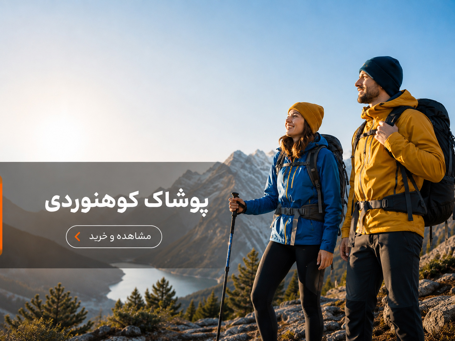 پوشاک کوهنوردی