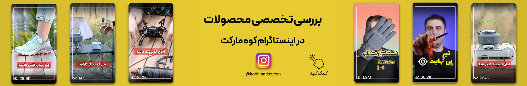 اینستاگرام کوه مارکت