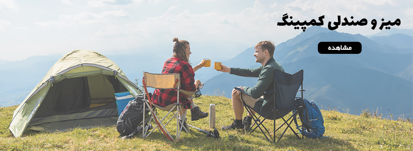 میز و صندلی کمپینگ