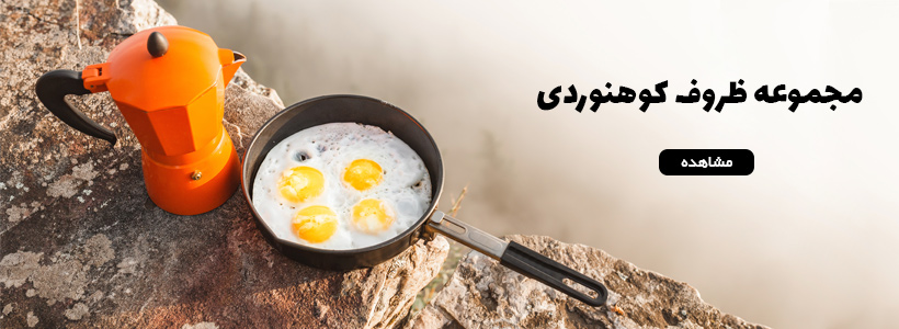 فلاسک و ظروف کوهنوردی