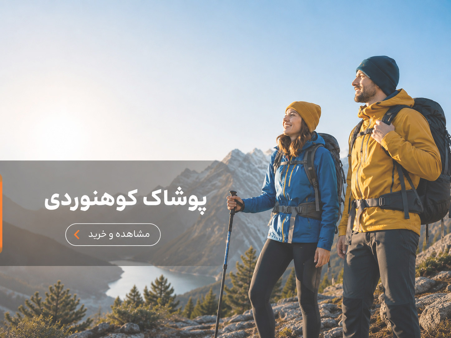 پوشاک کوهنوردی