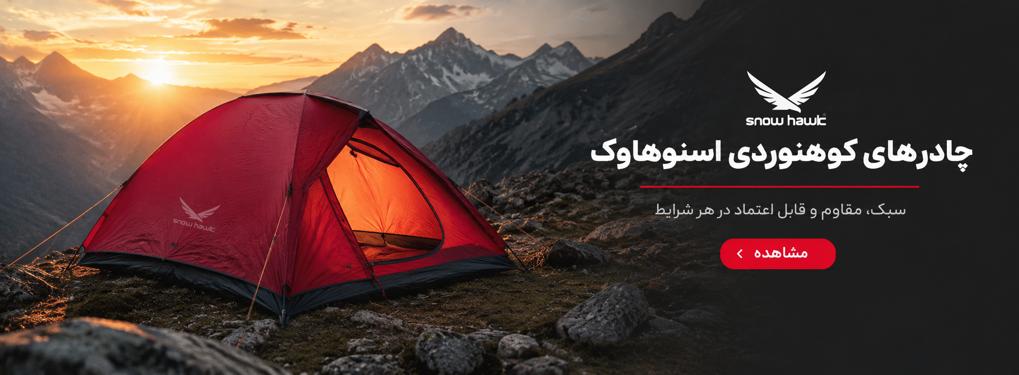 چادرهای کوهنوردی و کمپینگ اسنوهاوک