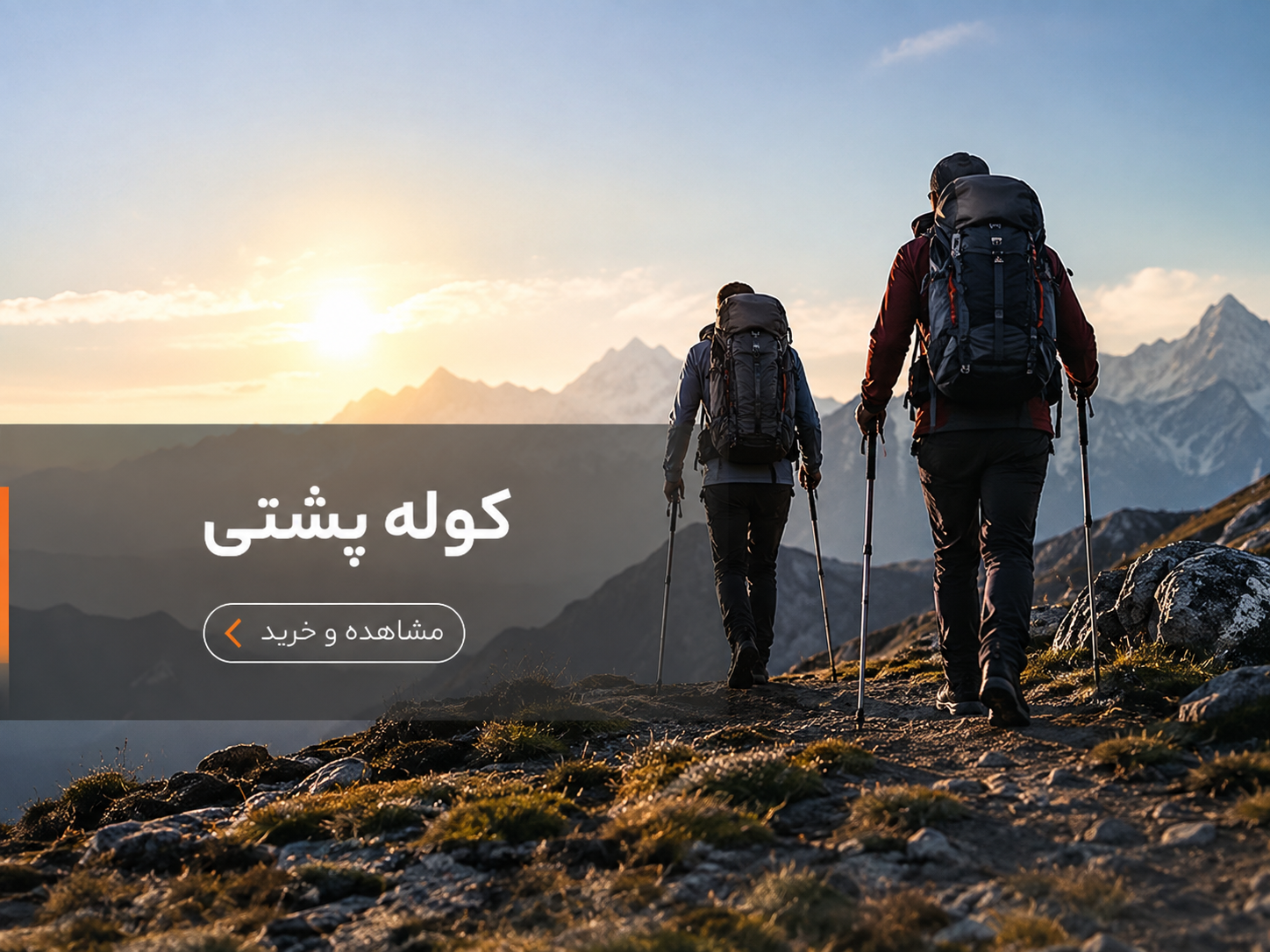 کوله پشتی کوهنوردی