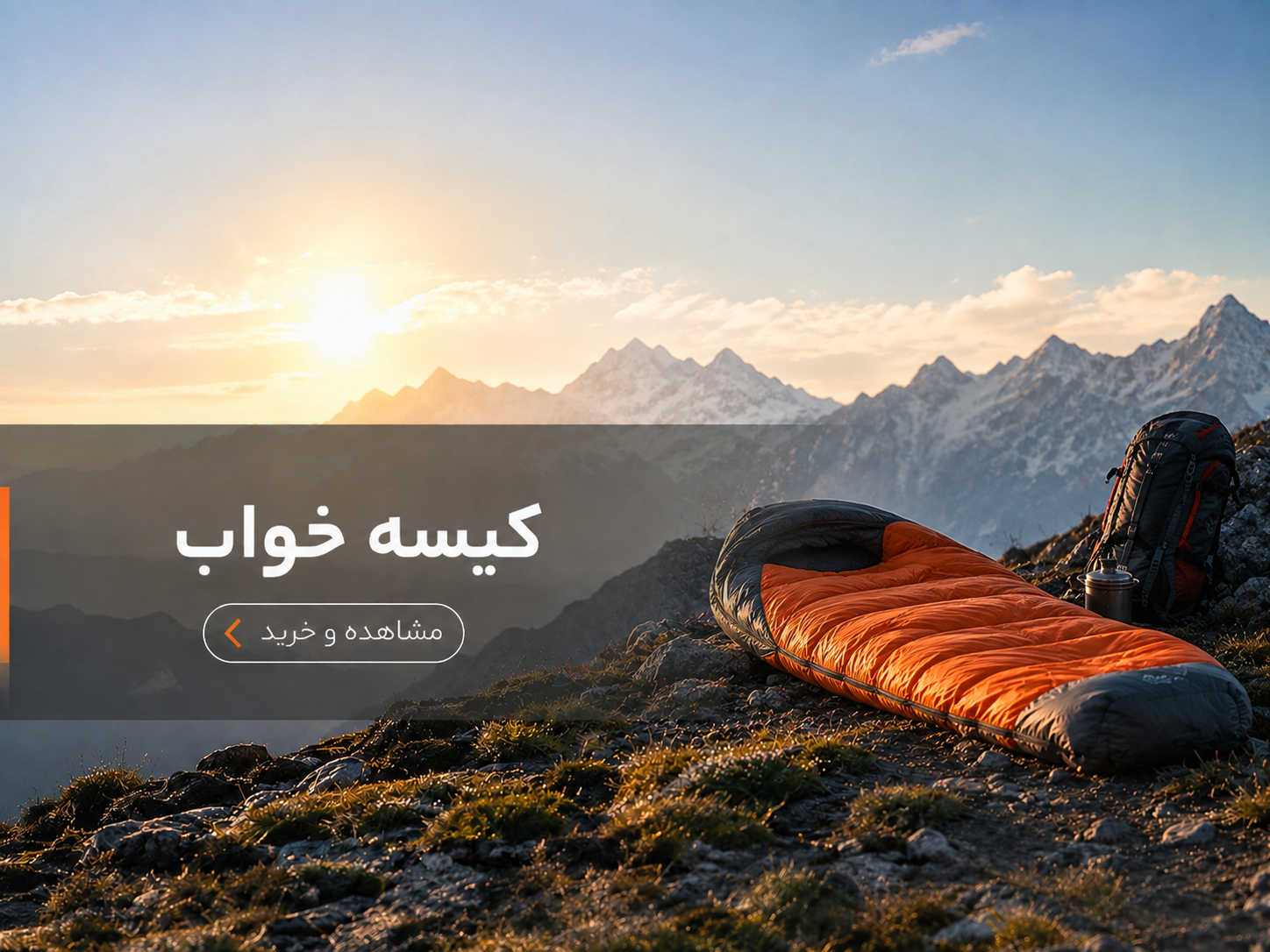 کیسه خواب