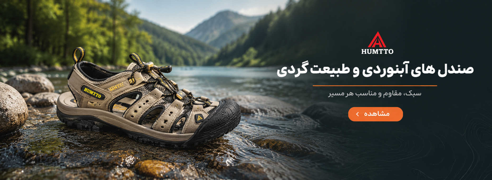 صندل آبنوردی و طبیعت گردی هامتو