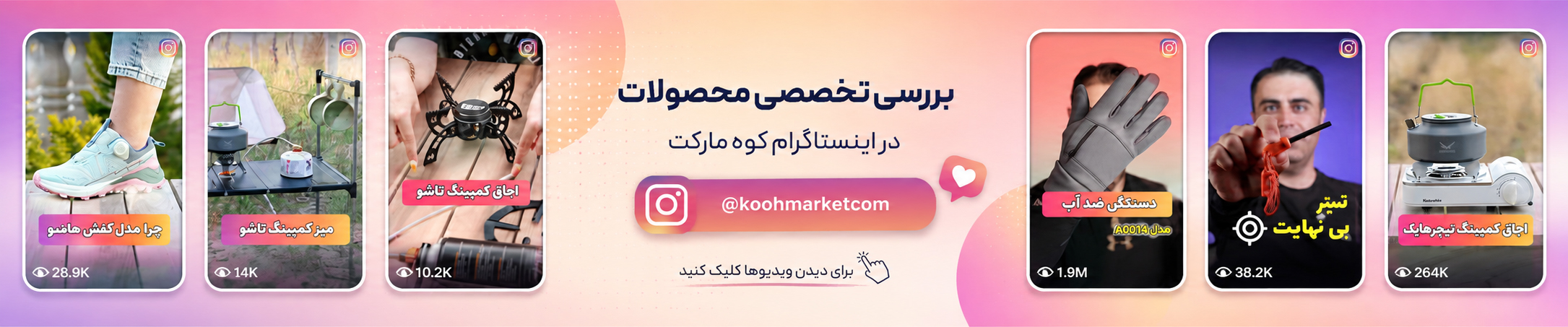 اینستاگرام کوه مارکت