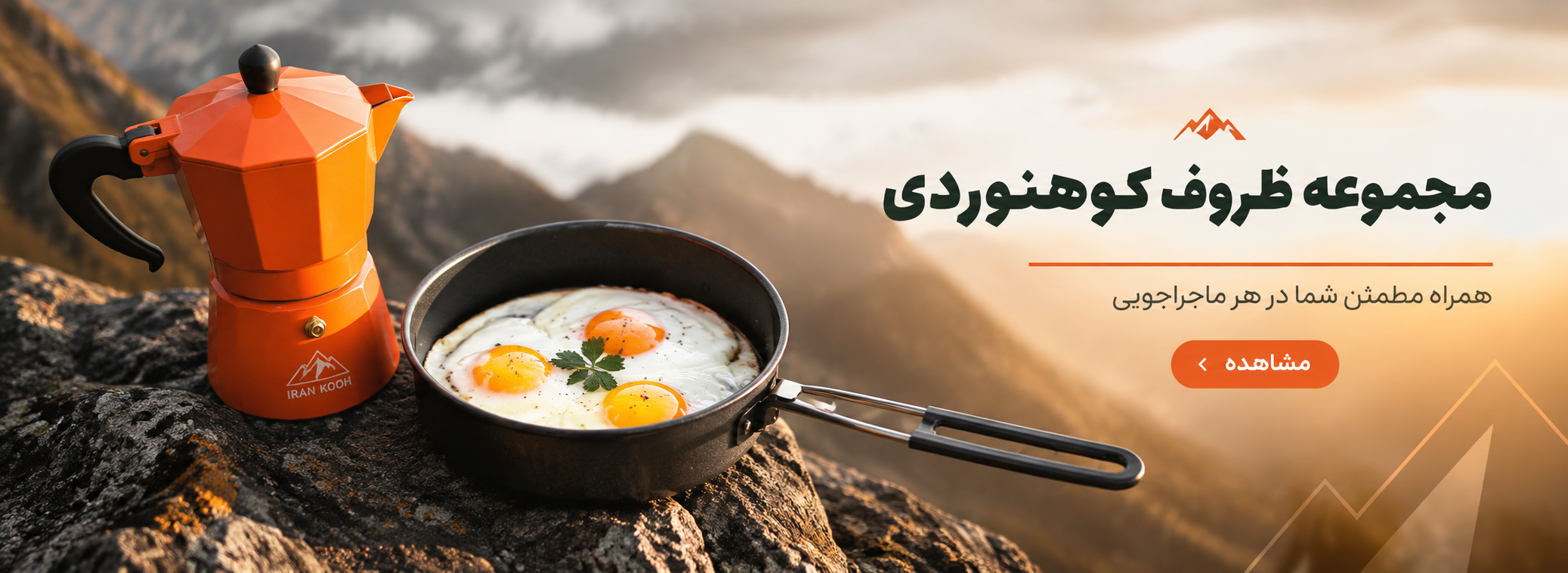 فلاسک و ظروف کوهنوردی